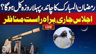 LIVE | Ramadan Mubarak | Chairman Rout e Hilal Abdul Khabir Azad's Press Conference