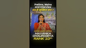 सबसे मुश्किल क्या था — प्रीलिम्स, मेंस या इंटरव्यू? Mayanka Chaurasiya | DSP | Rank 10 | #MPPSC2023