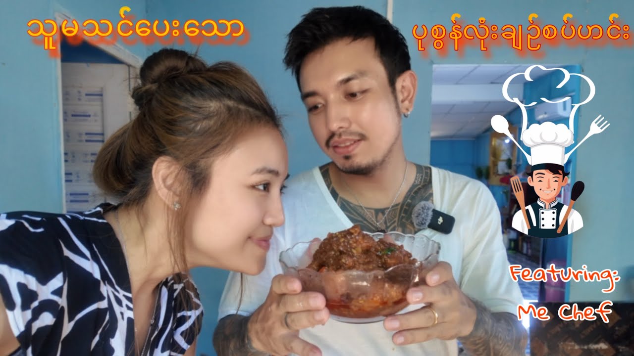 သူမသင်ပေးသော ဟင်းချက်မယ် 👨‍🍳😋💛🧡  #နေရဲ  #cooking  #foryou 