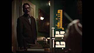 كايروكي - دكتور نفسي 🖤 | الجزء اللي وجع ناس كتير