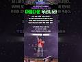 멕시코아리랑, 사랑의 힘을 증명한 대한민국 청년들 #bts #arirang #concert