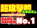 【ディビジョン2】超攻撃的スキルマン！個人的にコスパ最強！ボタンを押すだけの簡単なお仕事