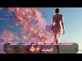 نسف أثقل طاقة تمنع رزقك وتدمر تجلياتك تحذير استعدوا لإنفجار فى التجليات بعد الاستماع للجنسين 
