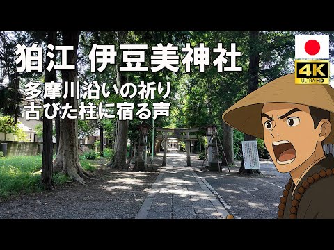 狛江・伊豆美神社を歩く｜1100年の時が眠る東京の社 【4K散歩】 Japan Walking Tour