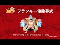 ONE PIECE ç†Šæœ¬å¾©èˆˆãƒ—ãƒ­ã‚¸ã‚§ã‚¯ãƒˆ ãƒ•ãƒ©ãƒ³ã‚­ãƒ¼åƒé™¤å¹•å¼