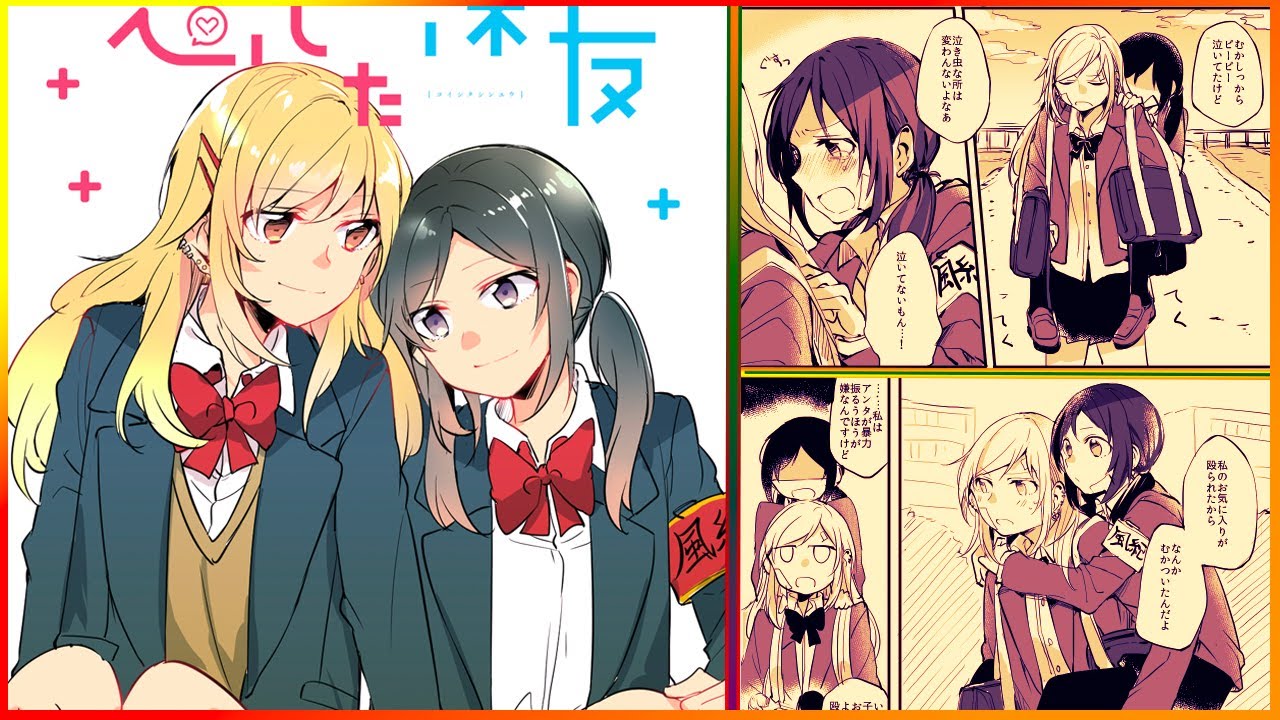 百合漫画  創作百合　恋した深友 【マンガ動画】