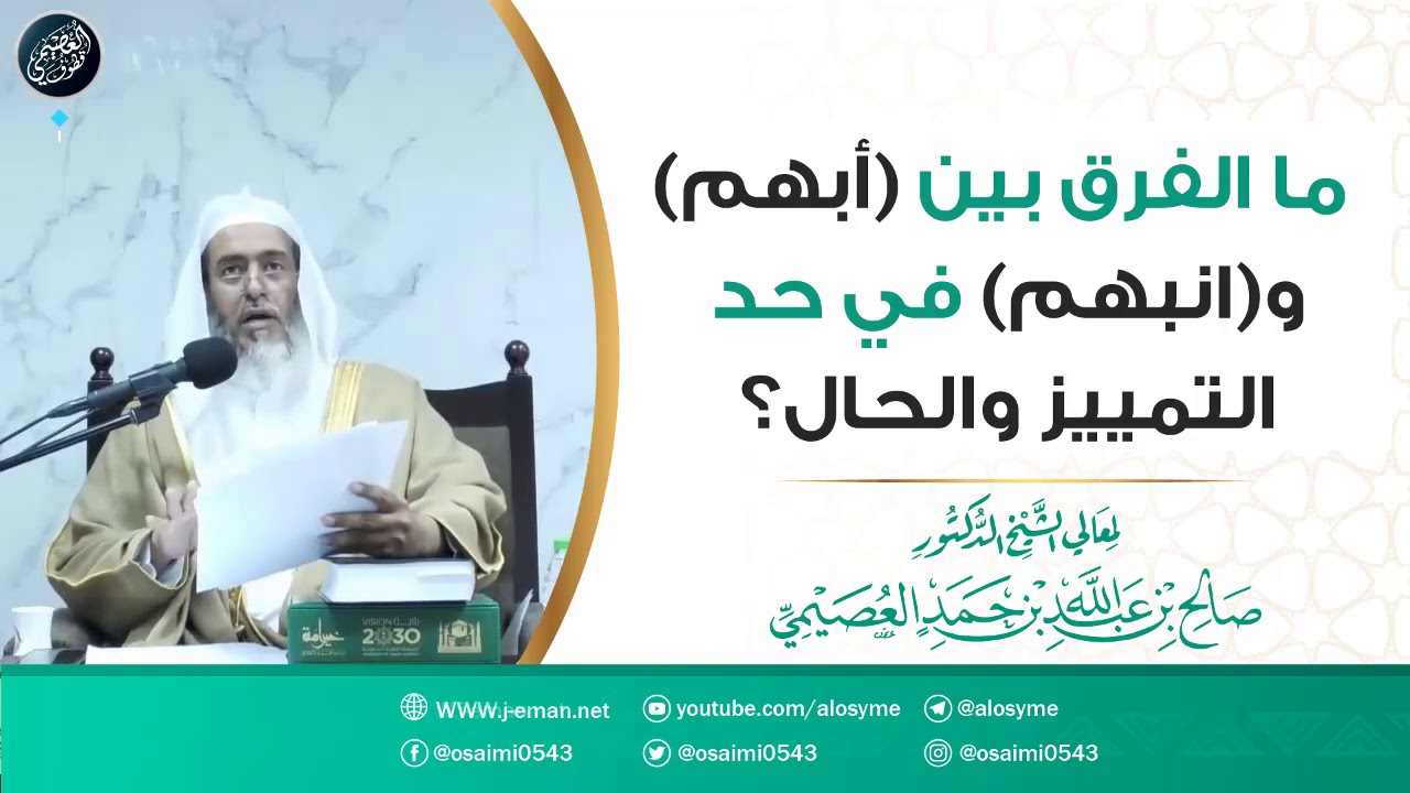 ما الفرق بين (أبهم) و(انبهم) في حد التمييز والحال؟