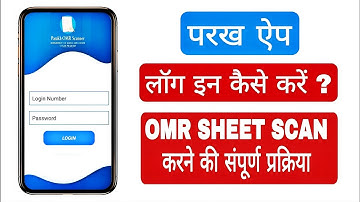 || परख ऐप कैसे लॉग इन करें ||  मिडलाइन असेसमेंट ओएमआर शीट स्कैन करने की संपूर्ण प्रक्रिया || PARAKH 