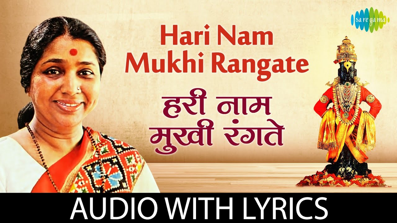 Hari Nam Mukhi Rangate Lyrical      Asha Bhosle