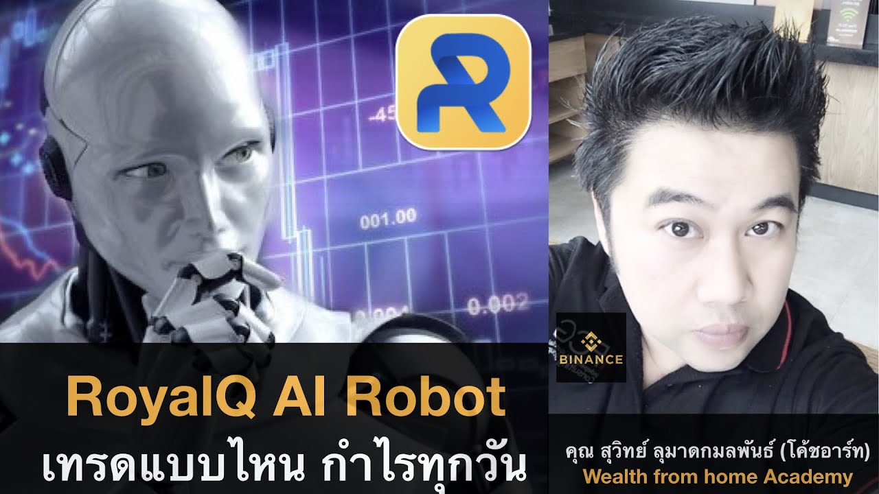 robot คือ  New 2022  Royal Q AI robot เทรดแบบไหน กำไรทุกวัน #royalq #autotrade