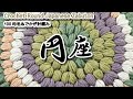 【100均毛糸】玉編みで分厚い円座を編んでみました☆Crochet Round Japanese Zabuton☆かぎ針編み座布団編み方、編み物