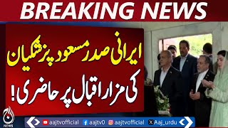 Iranian President Pays Respects at Iqbal&rsquo;s Mausoleum | Pakistan News