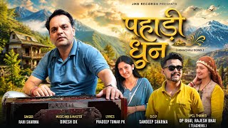 Pahadi Dhun - Ravi Sharma | Pahari Song 2026 | Dinesh Dk | @RaviSharmaprof 
