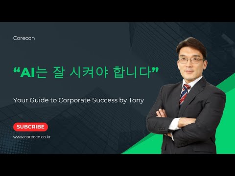 AI가 똑똑해질수록, 사람은 더 잘 시켜야 합니다
