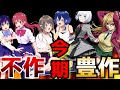 夏アニメは不作だという意見がかなり多いですが果たして今期は豊作？それとも不作？みなさんのコメント求む【2021夏アニメ】【かげきしょうじょ、白い砂のアクアトープ、平穏世代の韋駄天達、カノジョも彼女】