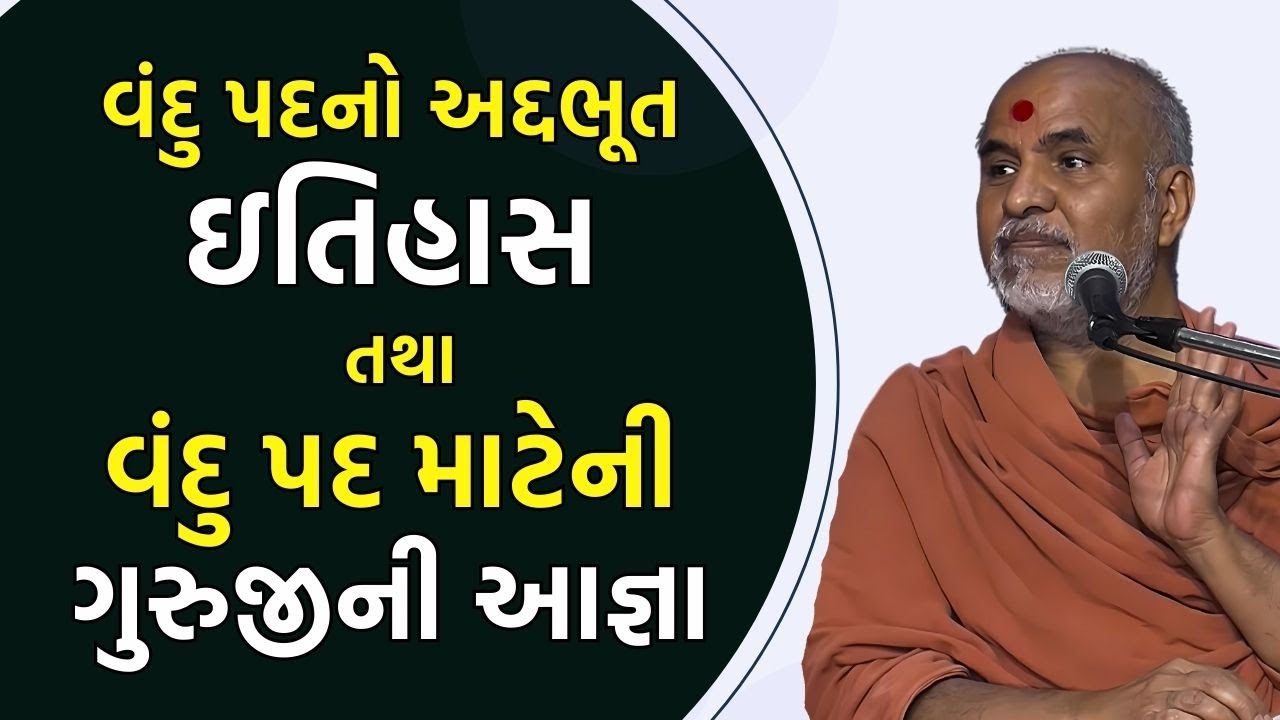 Vandu Pad Itihas ? Vandu Pad Kevi Rite Bolva ? | SMVS Spiritual Journey #vandu #vandusahajanand