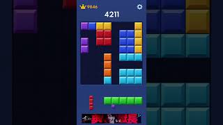 ブロックパズルスコア5000超えるまでする screenshot 1