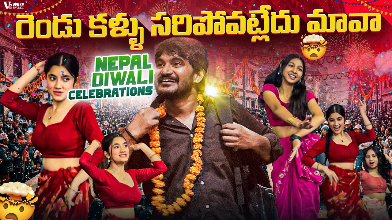 Nepaal లో దీపావళి సందడి 🤩 Full Video మావా 🥳 Enjoy - TravelwithChakri