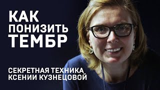 КАК ПОНИЗИТЬ ГОЛОС? Секретные техники мастеров озвучки!