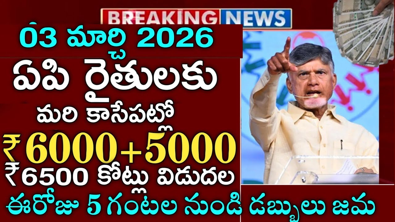 రైతుల ఖాతాల్లోకి 2 గంటల నుండి ఖాతాల్లోకి ₹6000+2000 జమ|annadatha sukibhava|pm kisan status 