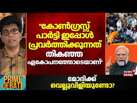"കോൺഗ്രസ്സ് പാർട്ടി ഇപ്പോൾ പ്രവർത്തിക്കുന്നത് തികഞ്ഞ ഏകോപനത്തോടെയാണ്"; Mohan Varghese |Rahul Ghandhi