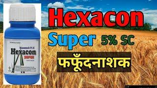 Hexacon Super 5% SC फफूँद नाशक || Hexaconazole ||