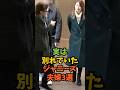 実は別れていたジャニーズ夫婦3選#芸能人 #芸能 #shorts
