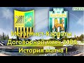 Металлист -Карпаты .Договорной матч 2008. История матча.