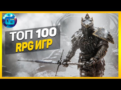 Видео: Дайджест:  Еще Топ 100 RPG Игр | Лучшие РПГ игры за все время №2