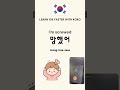 How to say Korean Slang Reactions in Korean #shorts