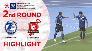 ハイライト 第101回天皇杯 大分トリニータvs ホンダロックｓｃ 2回戦 Youtube