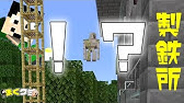 18 マインクラフト 悲報 ジ アイアンタイタンを超える幻のアイアンゴーレムトラップ ちーのマイクラ実況シーズン2 Youtube