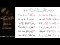 الشاطبية حرز الأماني ووجه التهاني 072 ومن سورة نون إلى سورة القيامة 