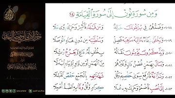 #الشاطبية #حرز #الأماني ووجه التهاني 072 ومن سورة نون إلى سورة القيامة