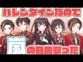 【新人歌い手グループ】バレンタインだから5人でBittersweet歌ってみた / 嵐【Drop Dead Dolls】