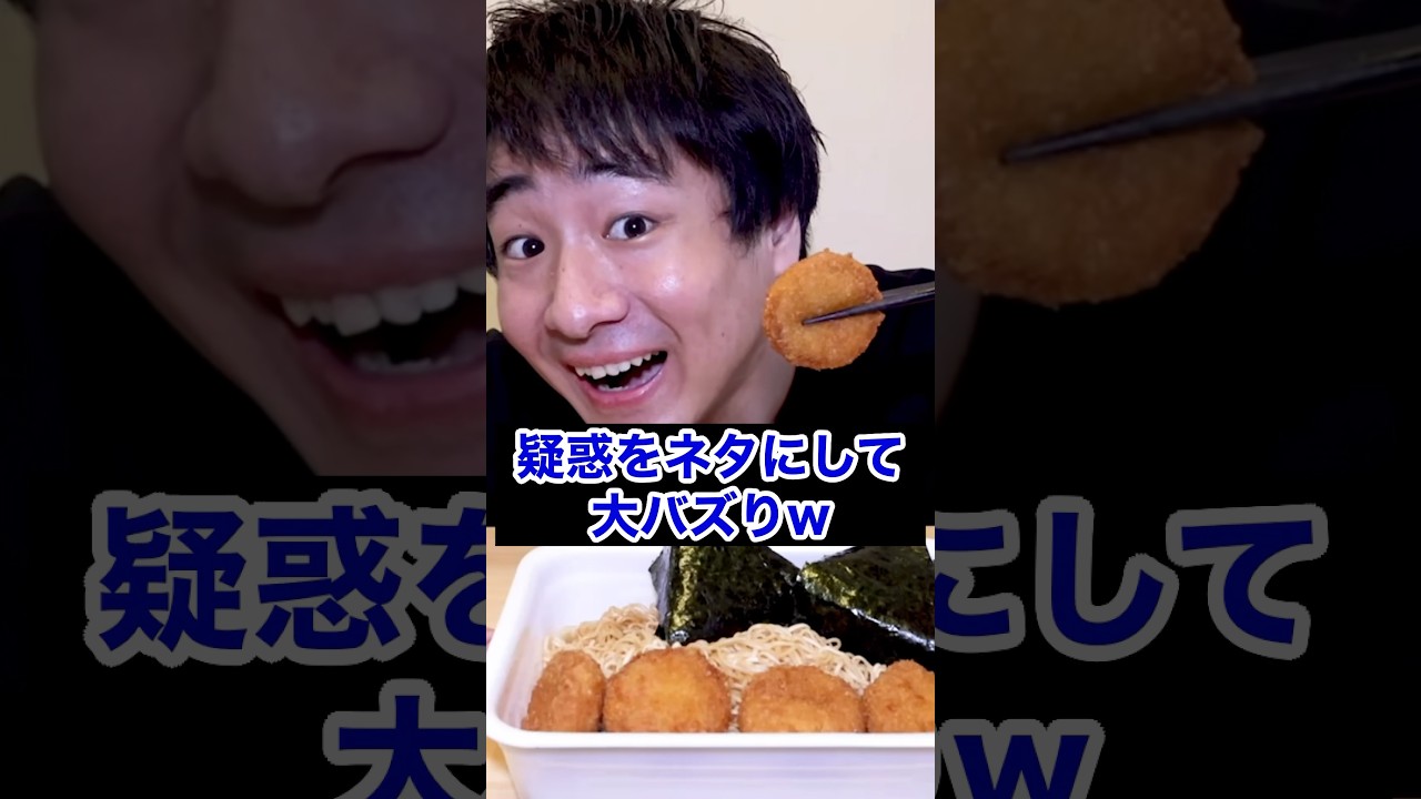 疑惑をネタにして大バズりw #youtube #youtuber #大食い