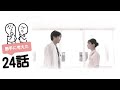 「 恋つづ 」第24話 勝手に想像して作りました 〜 酒井さんと来生先生の結婚式前日、仕事早く上がろうねと話す2人だったが・・・ 〜