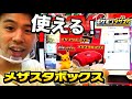 メモリータグをなくさない！使えるメザスタボックス！ポケモンメザスタ 1だん ゲーム実況 さいごにタッグバトルが起きる！動画はつづきます pokemon mezastar box