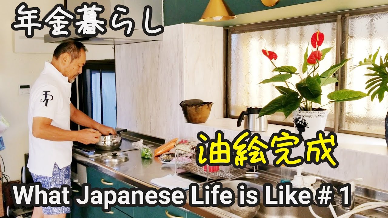 【暇なシニアライフ】【絵完成】【孫夏休み】【男も台所に立つ】What Japanese Life is Like # 1