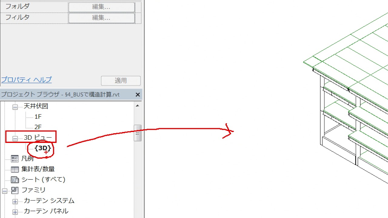 初めてのユーザ向け - Revit の基本操作を学ぶハンズオン part1/2