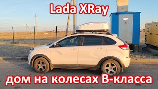 Lada Xray - компактный автодом B-класса