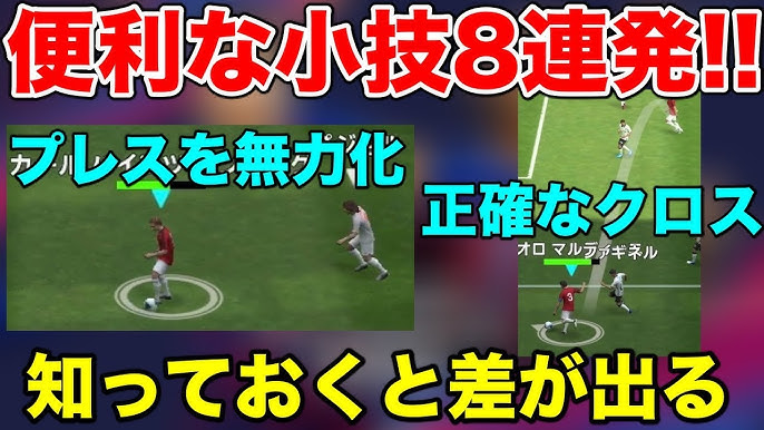 小技 知ってると得するコーナーキック2選 ウイイレアプリ21 Youtube 小技 知ってると得するコーナーキック2選 ウイイレアプリ21 Youtube