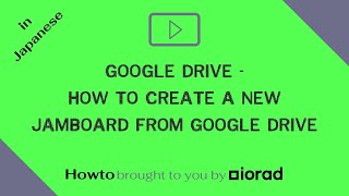 Google Drive - How to Create a New Jamboard from Google Drive -- in Japanese