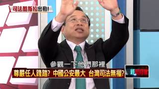 02212015壹新聞 正晶限時批 P1 兩岸黑箱司法!杜氏兄弟定罪 全憑中國之詞!?