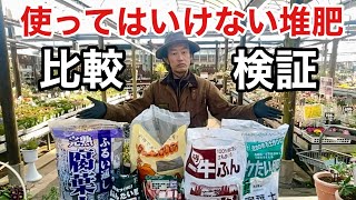 【これで解決】あなたが使うべき正しい堆肥の選び方 【カーメン君】【ガーデニング】【初心者】