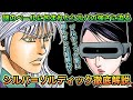 【ハンターハンター考察】シルバ＝ゾルディック徹底解説【HUNTERxHUNTER考察】