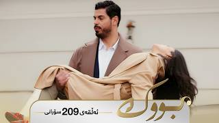 Bwk - Sorani Alqay 209 | بووک - سۆرانی ئەڵقەی ٢٠٩ screenshot 2