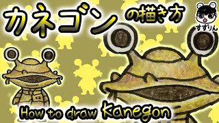 Ultra Kaiju How To Draw Kanegon Easy And Cute Illustrations Youtube