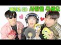 개구리중사 케로로 ED 타이푼 사랑을 주세요 Feat 태수노래