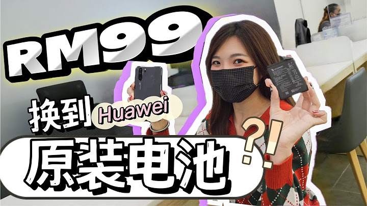 我用RM99換到了Huawei原裝電池！！舊機P30 Pro也成功了 - 天天要聞